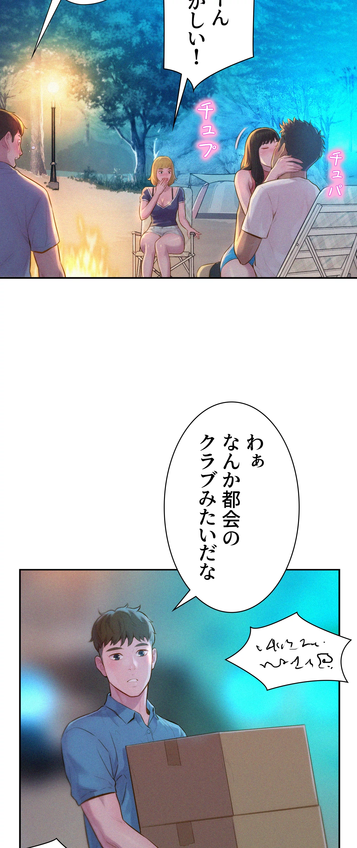 ハプニングキャンピング - Page 76